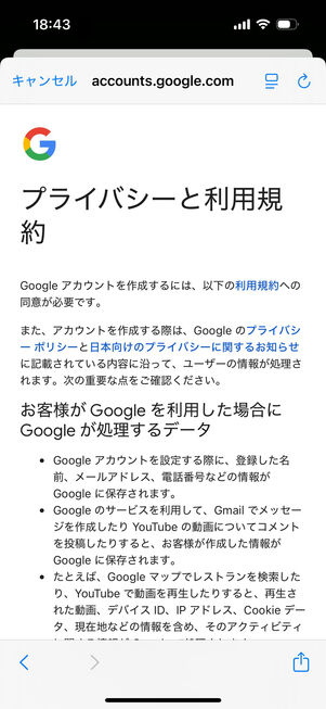 規約に同意