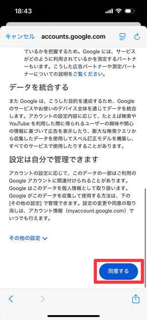 規約に同意