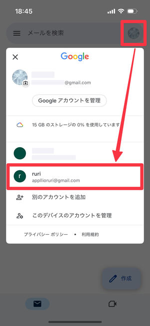 右上のアイコンをタップして切り替える