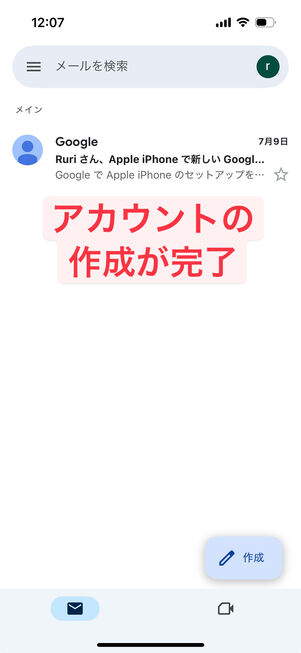 アカウントが完成