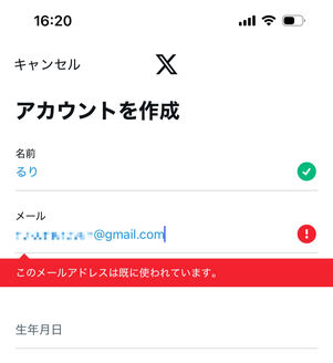 既に使われているメールアドレスを入れるとエラーが出る