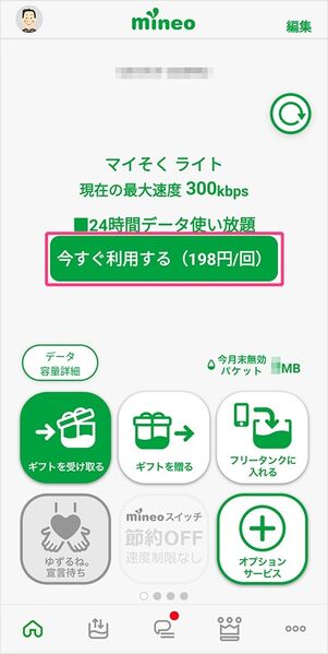 mineo 24時間データ使い放題オプション