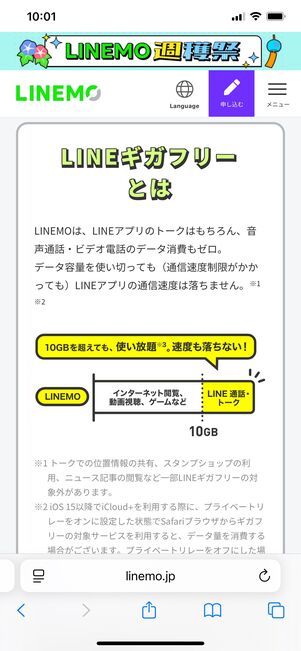 データ無制限プラン　LINEMO