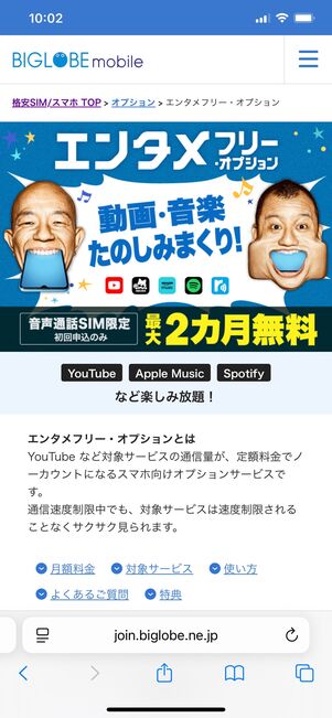 データ無制限プラン　BIGLOBEモバイル