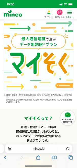 データ無制限プラン　mineo
