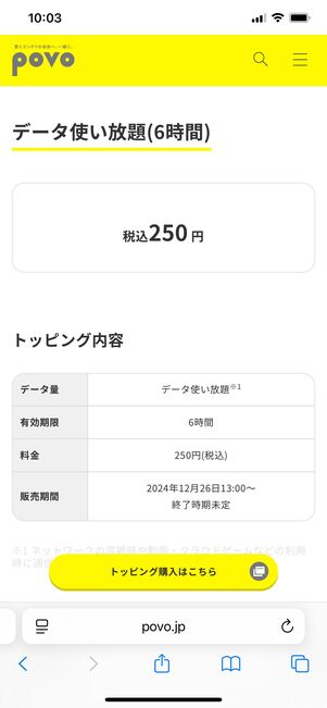 データ無制限プラン　povo2.0