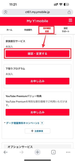 家族割引に申し込む