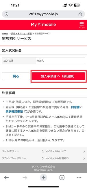 「加入手続きへ」をタップ