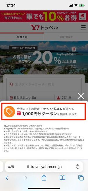 クーポン