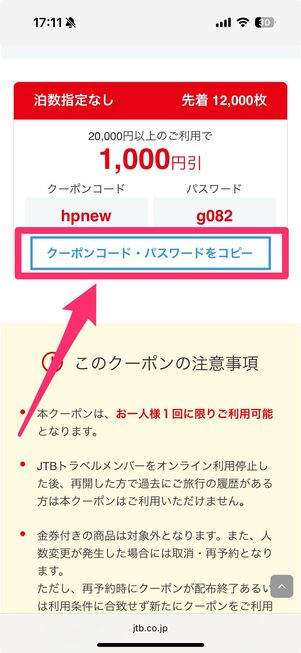 クーポン