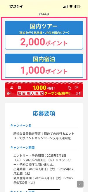 JTB初回