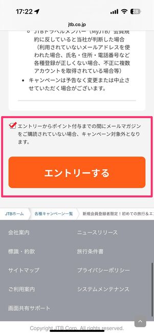 JTB初回