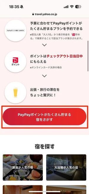 PayPayポイント増量プラン