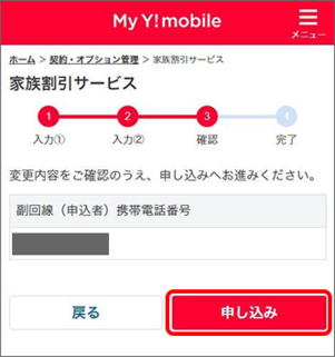 「申し込み」をタップ