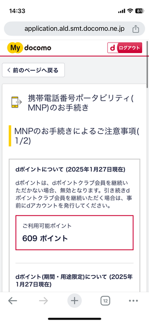ドコモのMNPワンストップ申請