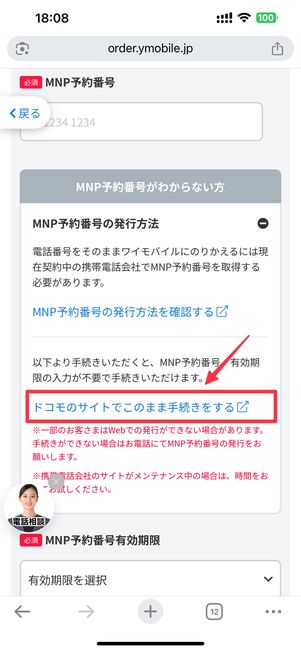 ドコモのサイトでこのまま手続きをする