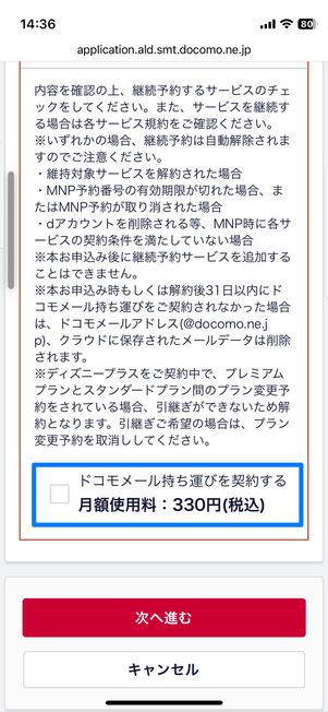 メール持ち運び