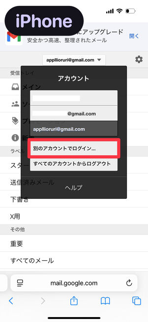 iPhoneでは「別のアカウントでログイン」を選択