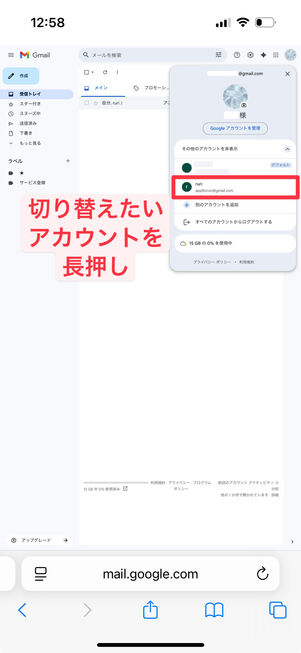 切り替えたいアカウントを長押し