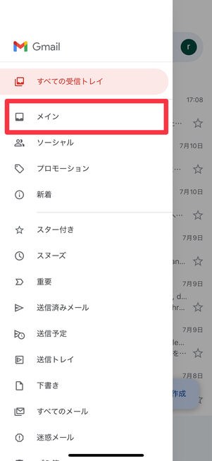 「メイン」を選択
