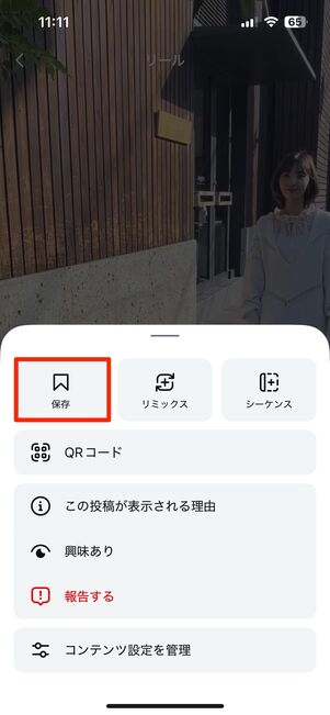リール投稿をコレクション保存