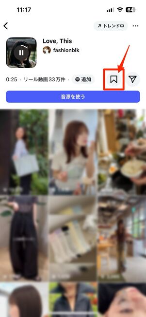音源をコレクション保存