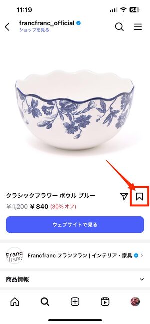 ショップ機能のアイテムをコレクション保存