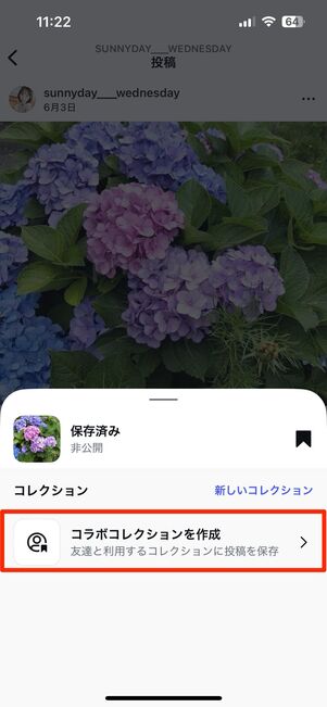 投稿からコラボコレクションを作成する