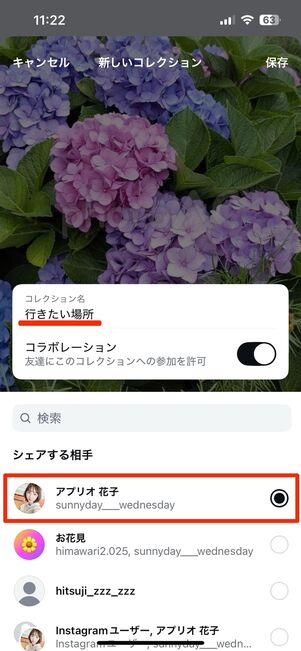 投稿からコラボコレクションを作成する