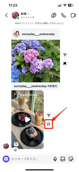 DMのチャット画面からコラボコレクションを作成する