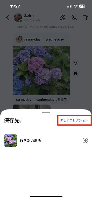 DMのチャット画面からコラボコレクションを作成する