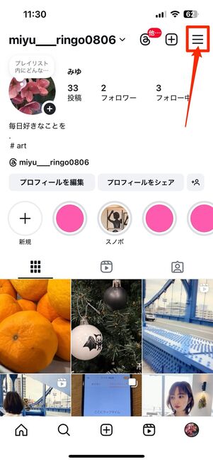 保存済みの投稿はどこで見られる?