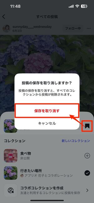 「コレクションに保存」済みの投稿を個別に削除する