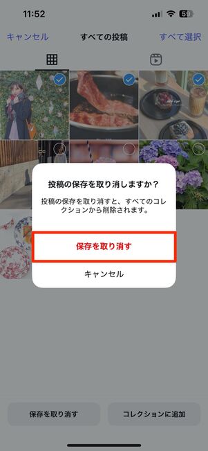 保存済みの複数の投稿をまとめて一括削除する