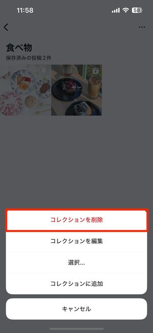 コレクション自体を丸ごと削除する