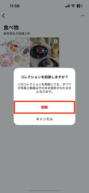 コレクション自体を丸ごと削除する