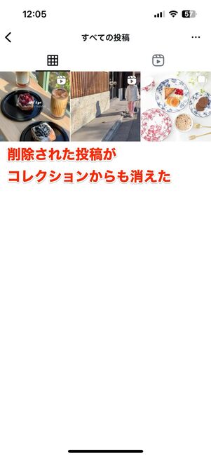 コレクション保存したはずの投稿が消えた原因
