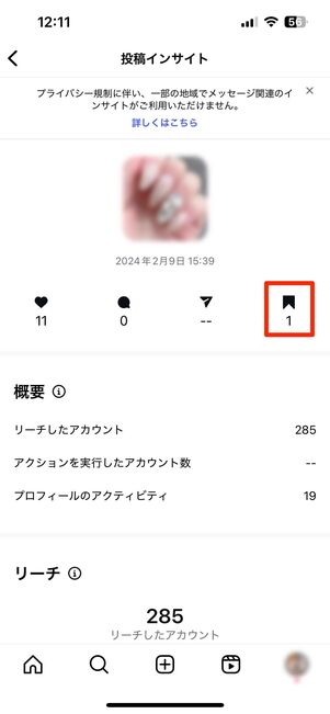 プロ(ビジネス)アカウントでは、コレクション保存総数が表示される