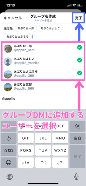 グループ作成画面