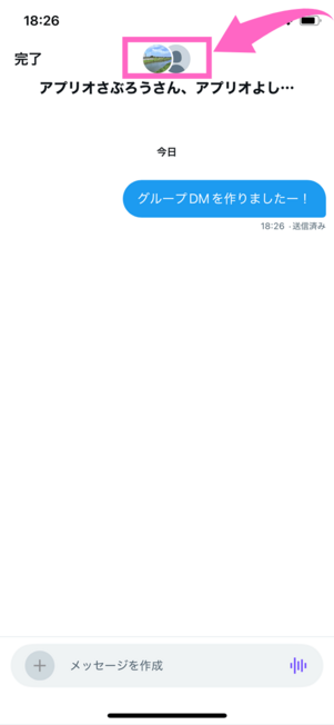 グループDM画面