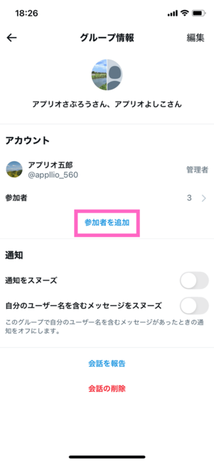 グループ情報