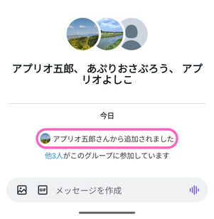 グループDM追加された側