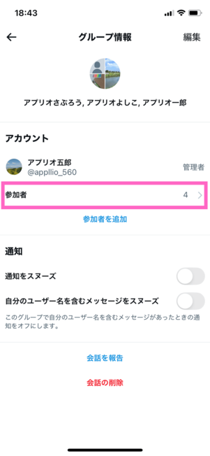グループ情報