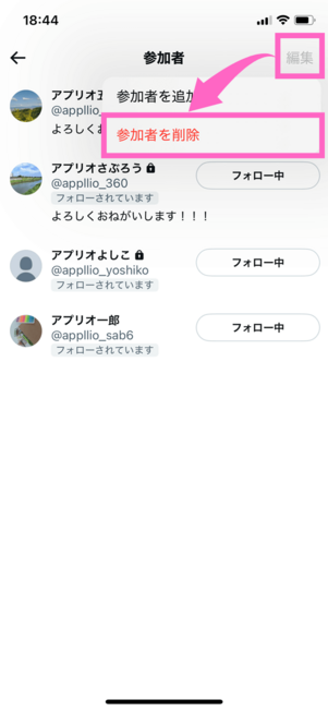 参加者編集