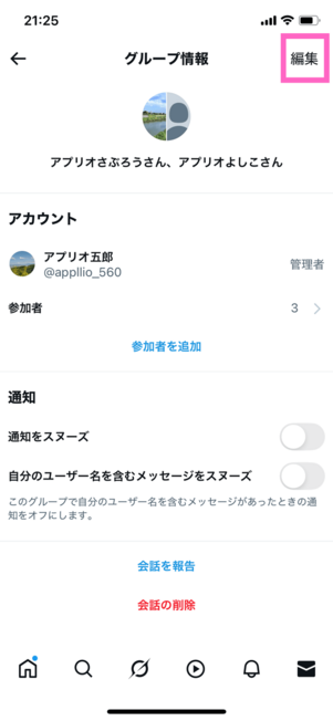 グループ情報