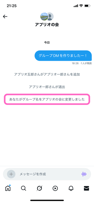 グループDM画面