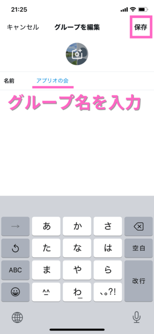 グループ名入力画面