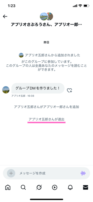 グループDM画面
