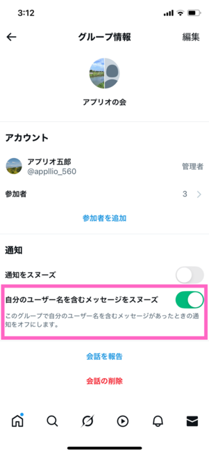 グループ情報