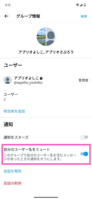 グループ情報